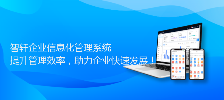 企业化管理系统